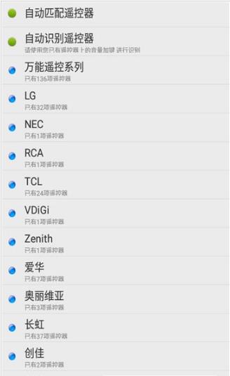 点明遥控器  v2.2.0.410图2