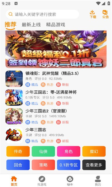 皓盟手游app官方下载安装最新版  v2.1图1