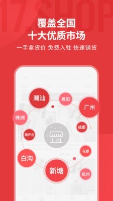 17货源网官方app下载  v6.2.4图2