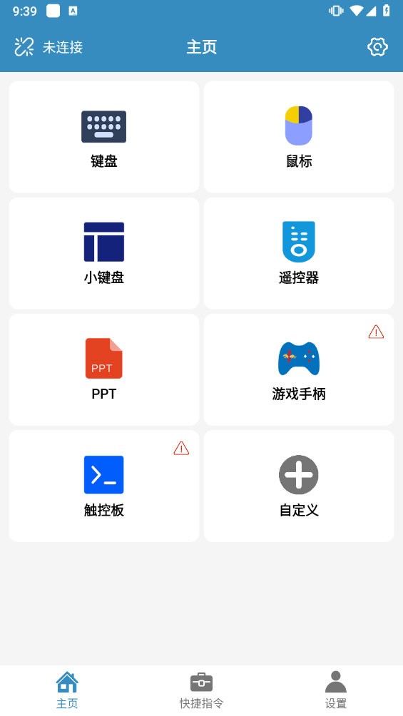 蓝牙遥控器软件下载手机版苹果  v2.0.9图2