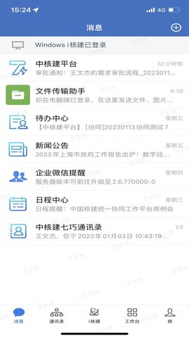 i核建软件app