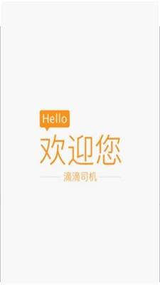 滴滴抢单辅助神器安卓版  v6.1.12图2