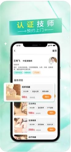 易按摩手机版下载官网安装  v1.0.11图3