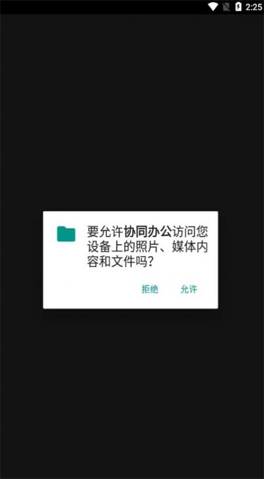 常德党政协同办公平台app