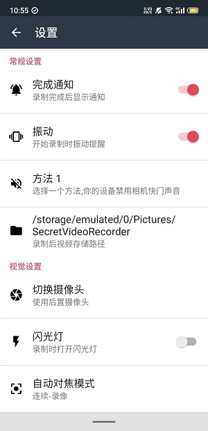 隐秘录制app汉化破解版下载安装  v1.1.9.6图3