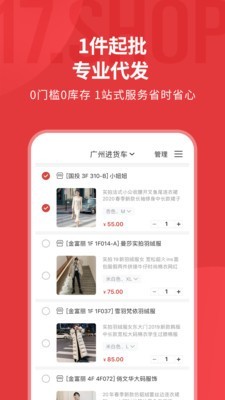 17货源网官方app下载  v6.2.4图3