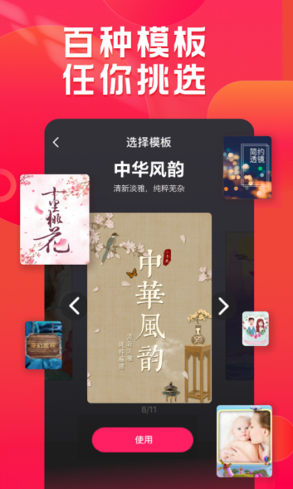 小年糕制作相册模板最新版本下载  v1.24.4图1