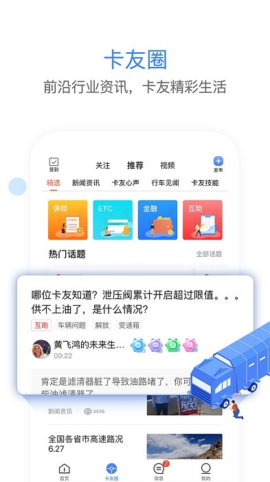 车载大卡旧版本8.3.0  v8.0图1