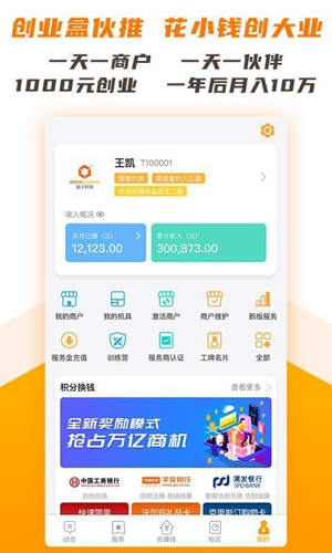 盒伙推  v2.9.9图3