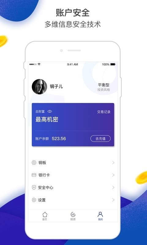 铜子儿  v7.1.99图2