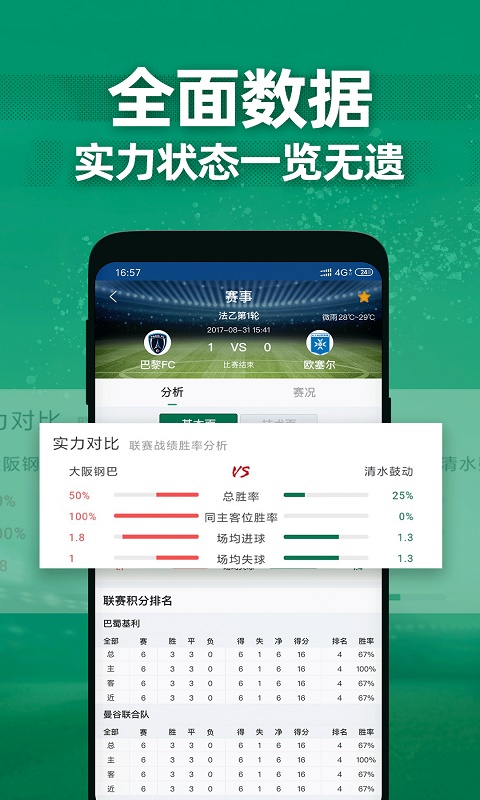 德比足球app官网下载安装手机版  v1.1.0图3