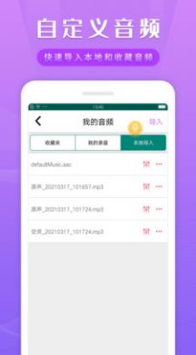 变声变音器  v1.0.2图2