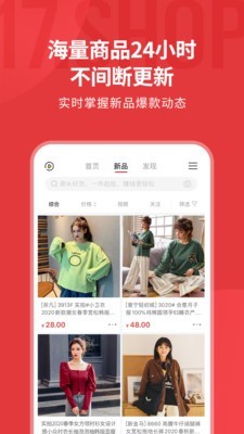 17货源网官方app下载