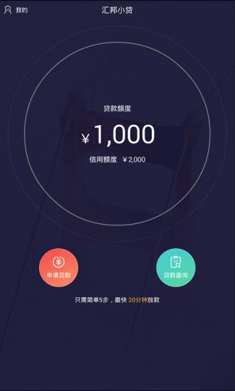 汇邦小贷最新版  v1.0.0图2