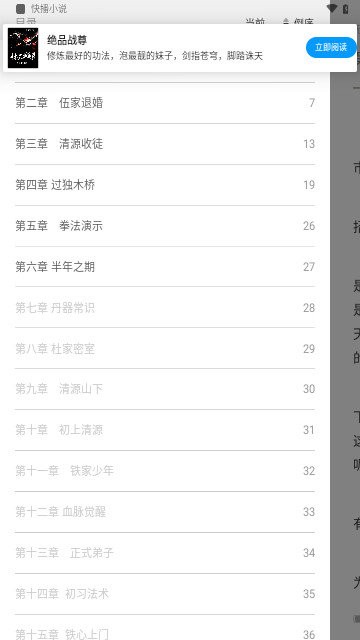 快播小说手机版下载  v1.0.0图1