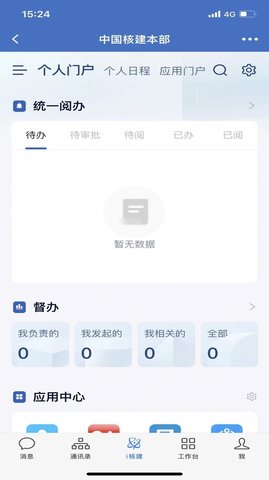 i核建软件app  v2.6.750000图3