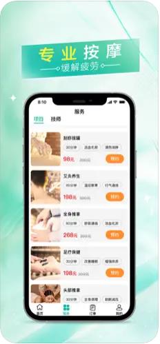 易按摩手机版下载官网安装  v1.0.11图2