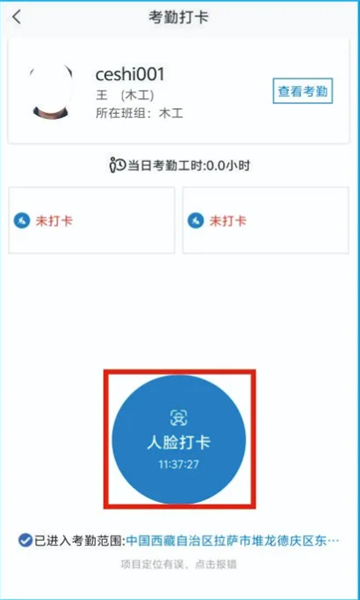 藏建通工人版免费下载并安装  v2.2.2图2