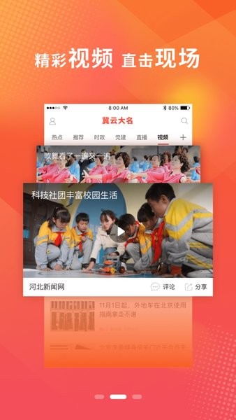 冀云大名客户端  v1.9.3图3