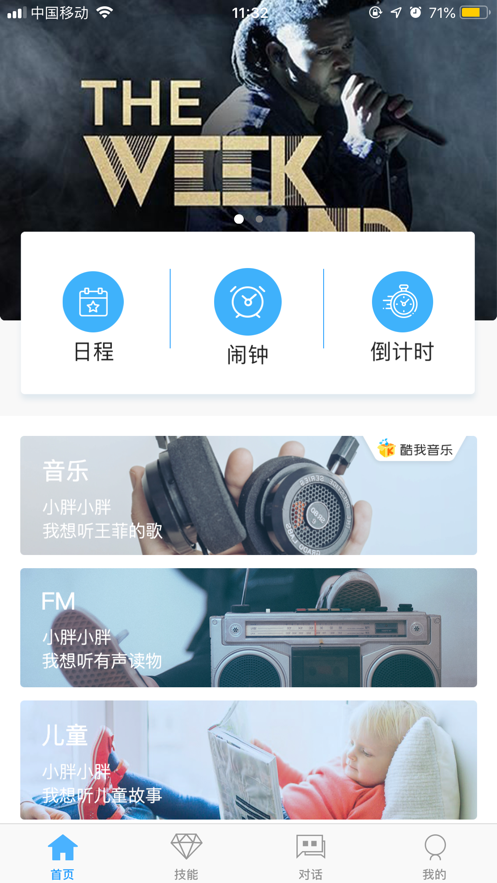 小胖音箱免费版下载官网安装  v1.1.3图2