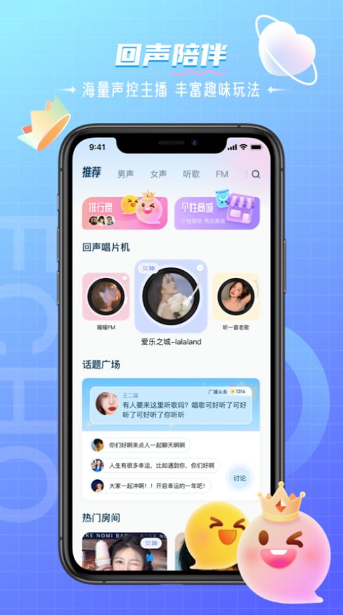 回声交友软件下载  v1.0图2