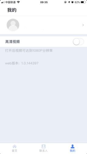 天翼云会议app下载免费版  v1.1.3图2