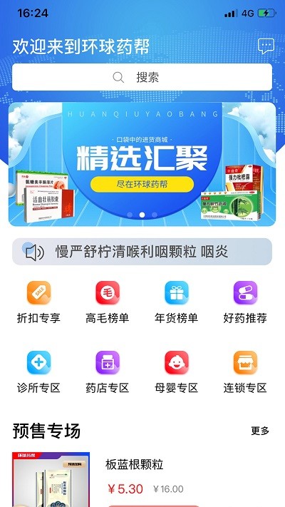 环球药帮  v1.2.6图3