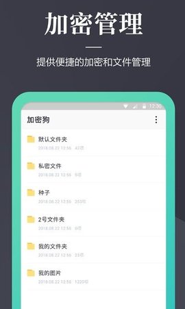 文件加密狗  v1.1.3图2