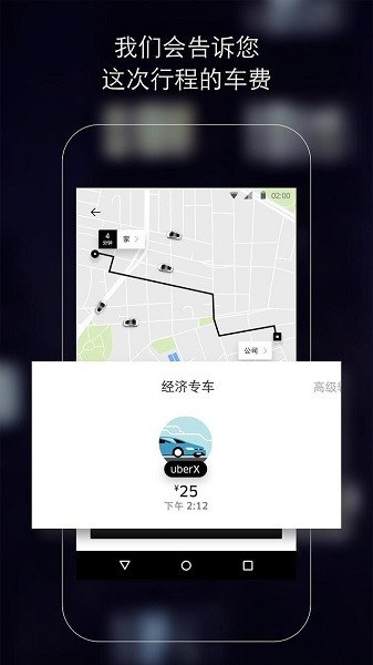 uber打车软件下载安卓手机  v4.265.10005图1