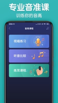 来音调音器  v1.0图2