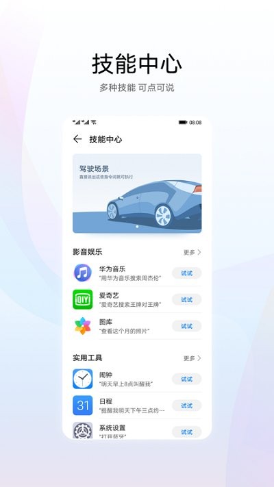 华为智慧语音最新下载安装苹果版本  v11.0图2