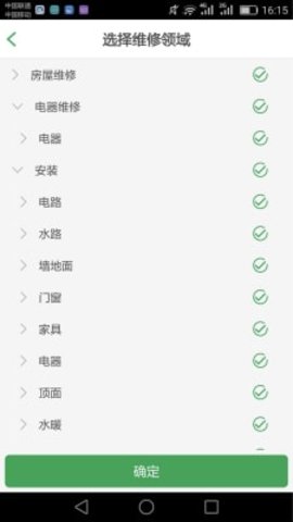 百家修师傅  v4.2.7图1