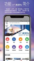 来拿车  v1.0.66图3