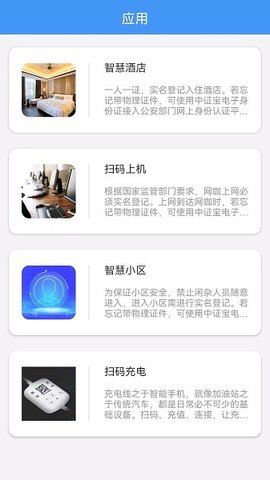 中证宝  v6.1.0图3