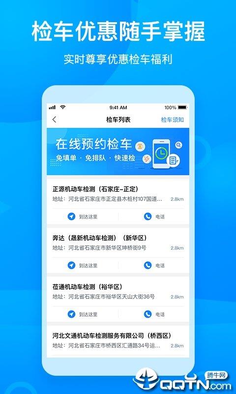 车舵主  v3.0.1图2