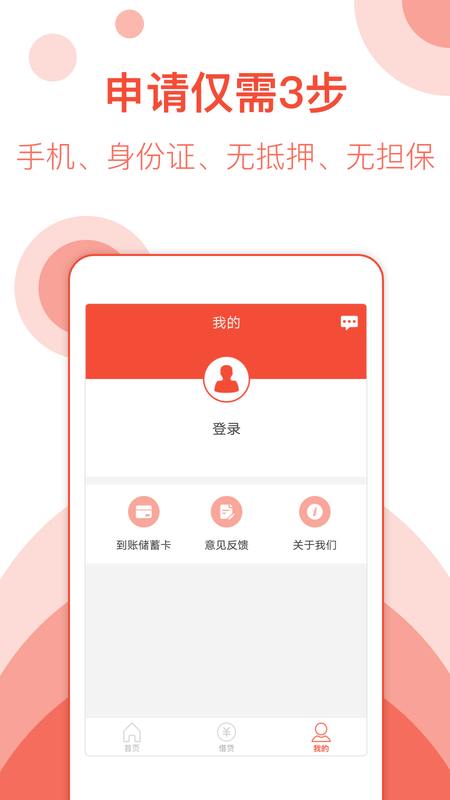 手机小贷论坛  v1.0图1