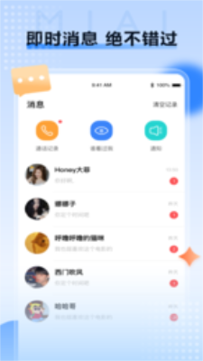 觅爱社交平台软件免费版下载苹果  v1.0.54图1