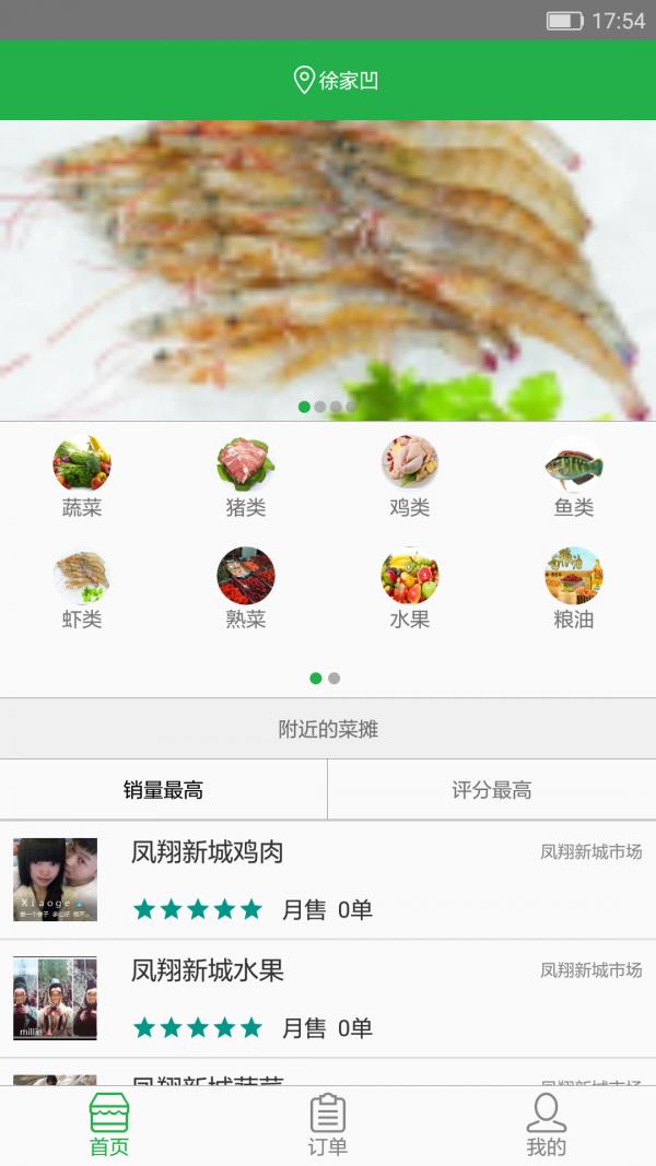 菜统宝  v1.0图1