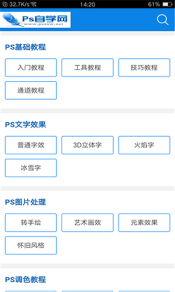 ps自学网最新版免费版官网下载安卓