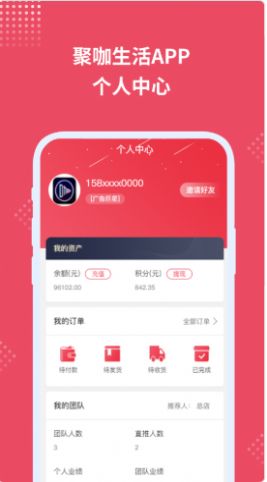 聚咖生活  v0.0.3图1