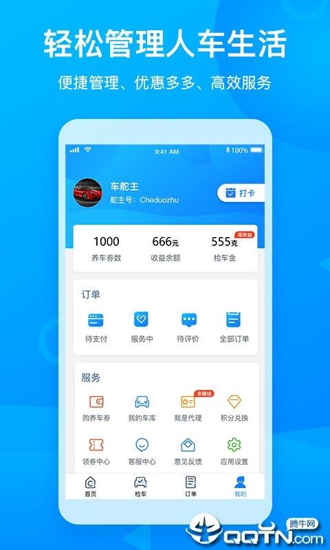 车舵主  v3.0.1图3