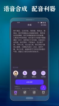 一点红语音合成安卓版  v2.0图1