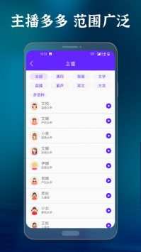 一点红语音合成安卓版  v2.0图2