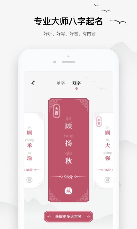 宝宝起名字  v3.0.3图2