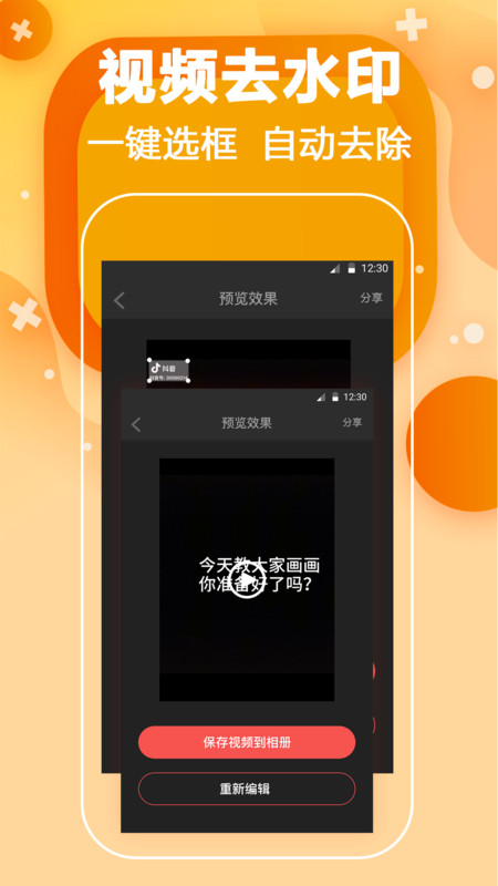 短视频去水印无码安卓版  v4.5.7图3