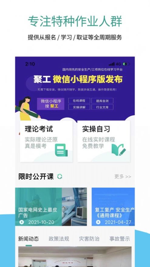 聚工安全生产APP  v1.0图1