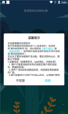 解忧树洞免费版下载安装最新版  v1.0.3图2