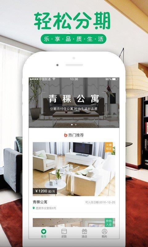 青稞公寓  v1.7.0图3