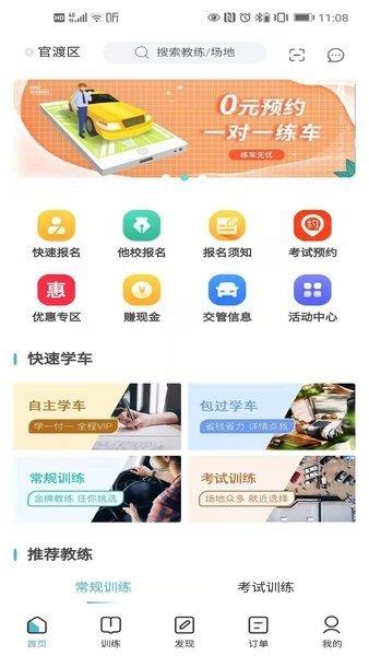 学车小王子  v2.6.1图3