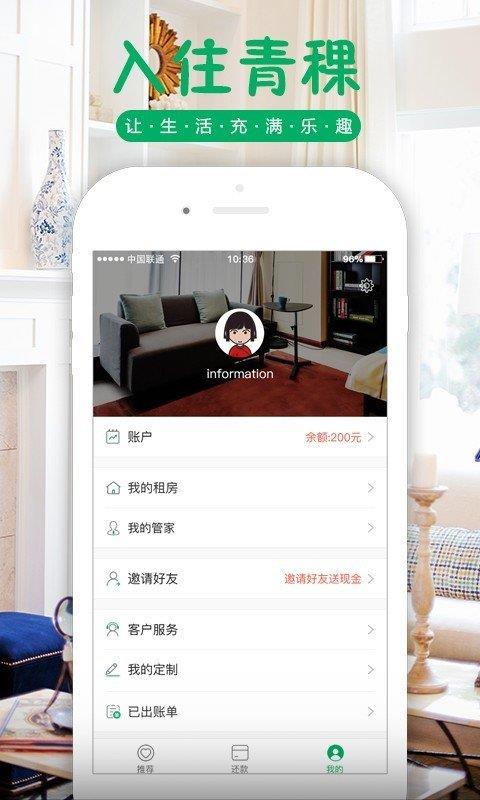 青稞公寓  v1.7.0图2